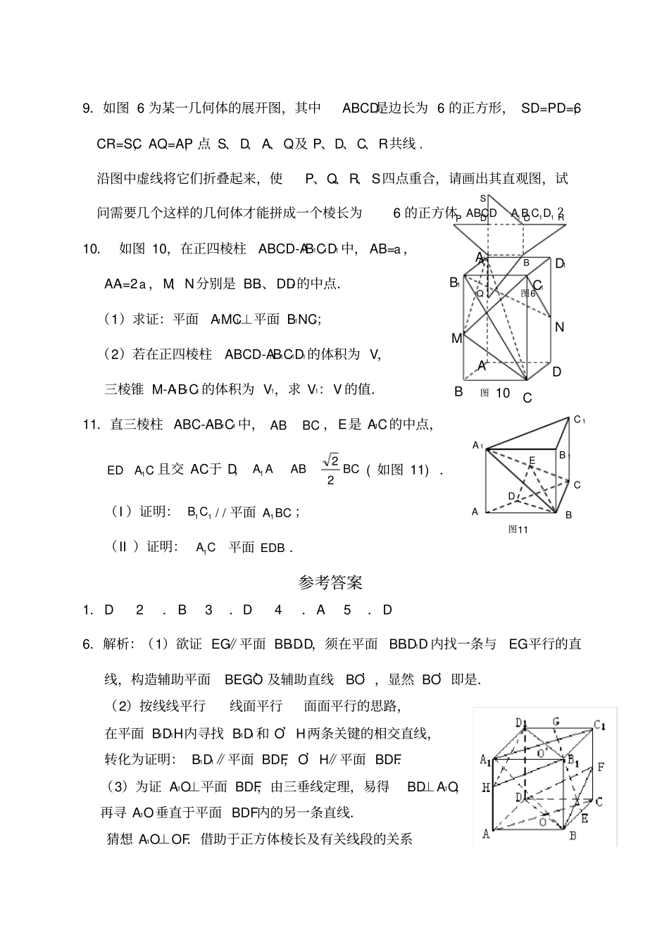立体几何专题文科_第3页