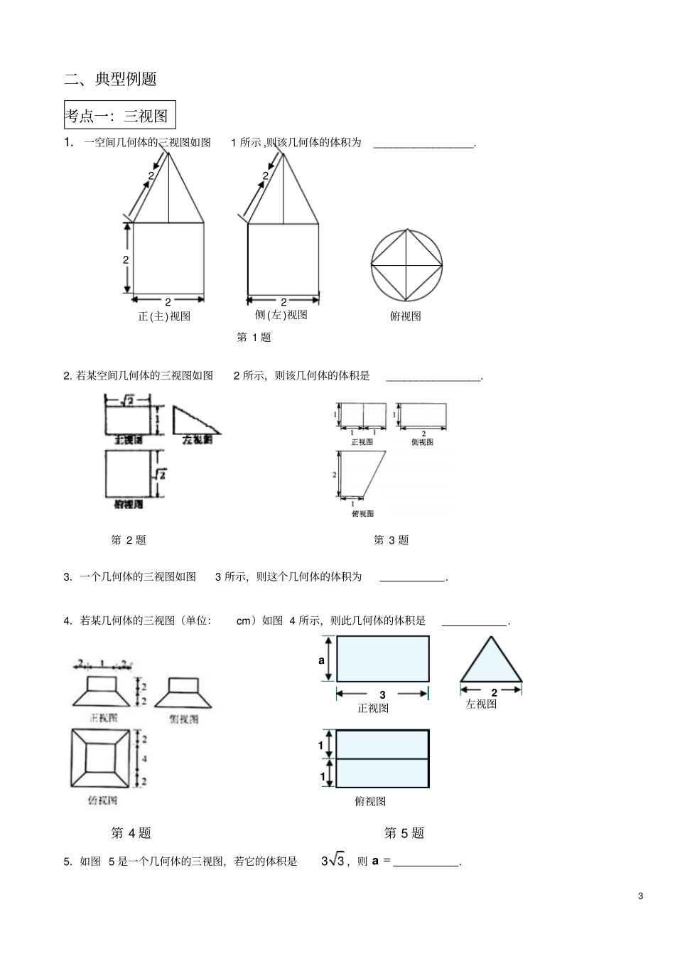 立体几何专题讲义_第3页