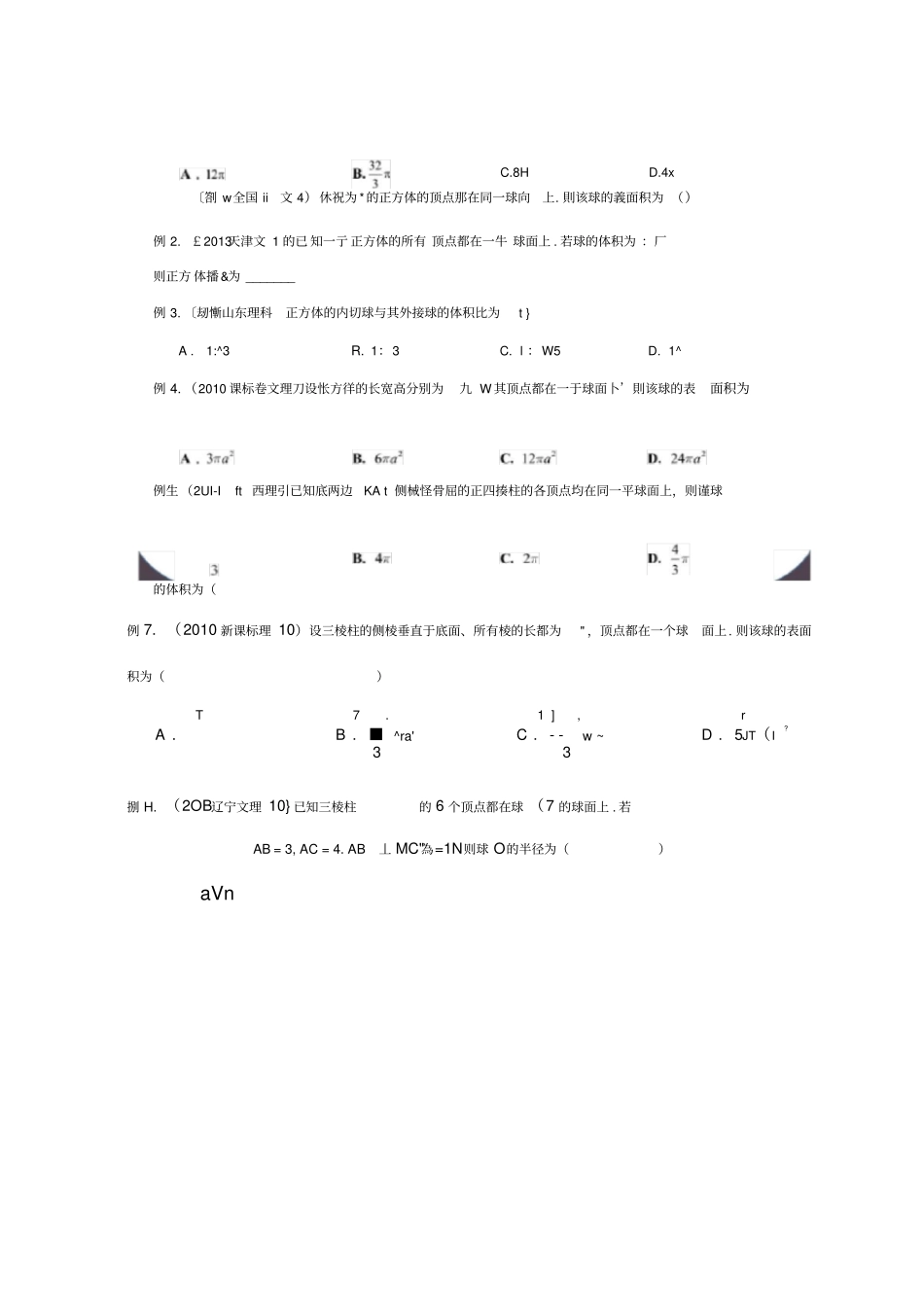 立体几何专题：外接球与内切球_第2页