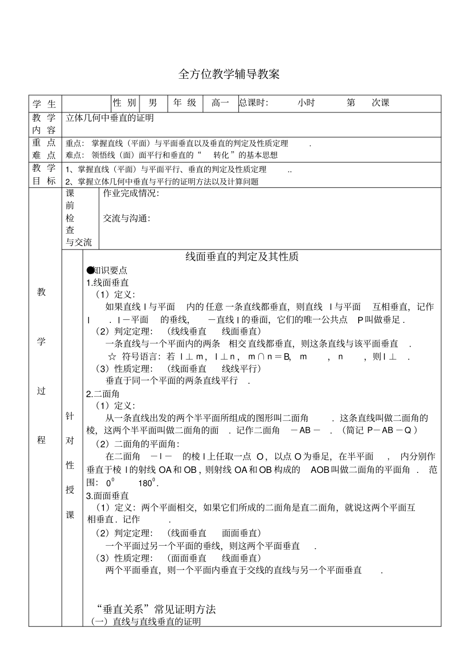 立体几何中垂直的证明_第1页