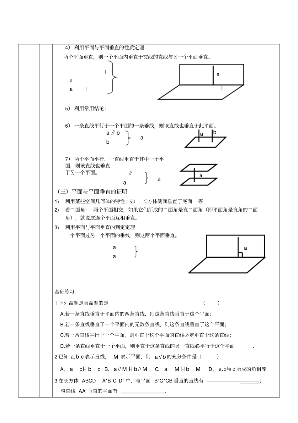 立体几何中垂直的证明_第3页