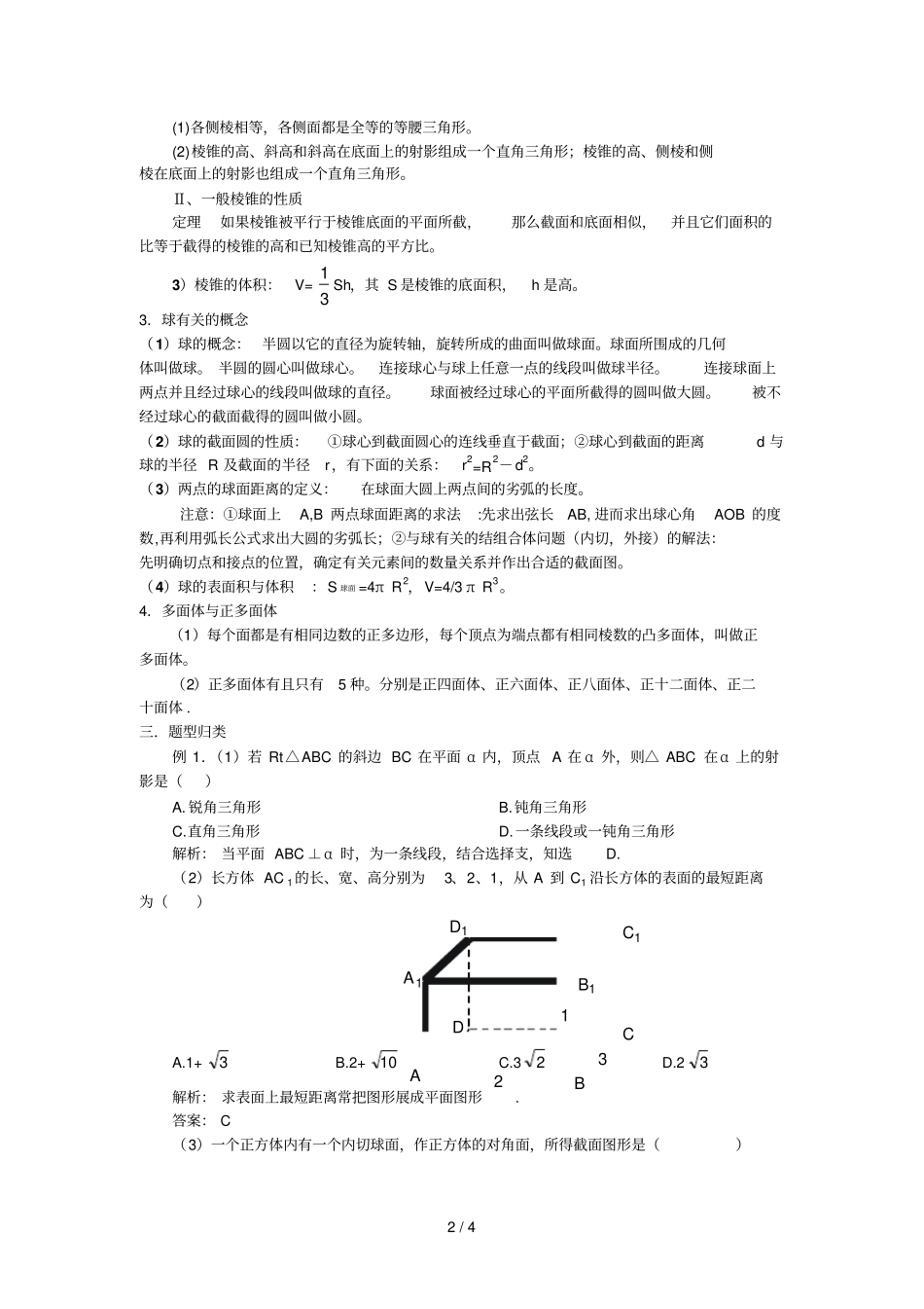 立体几何中多面体与球_第2页