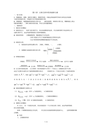 立体几何中多面体与球
