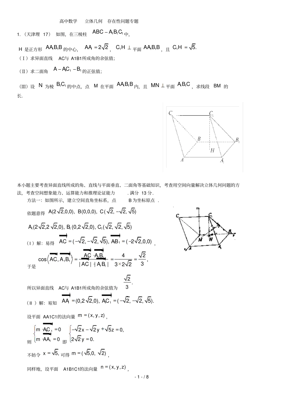 立体几何中存在性问题_第1页