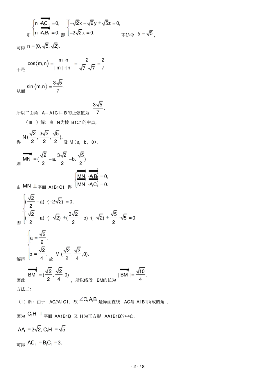 立体几何中存在性问题_第2页