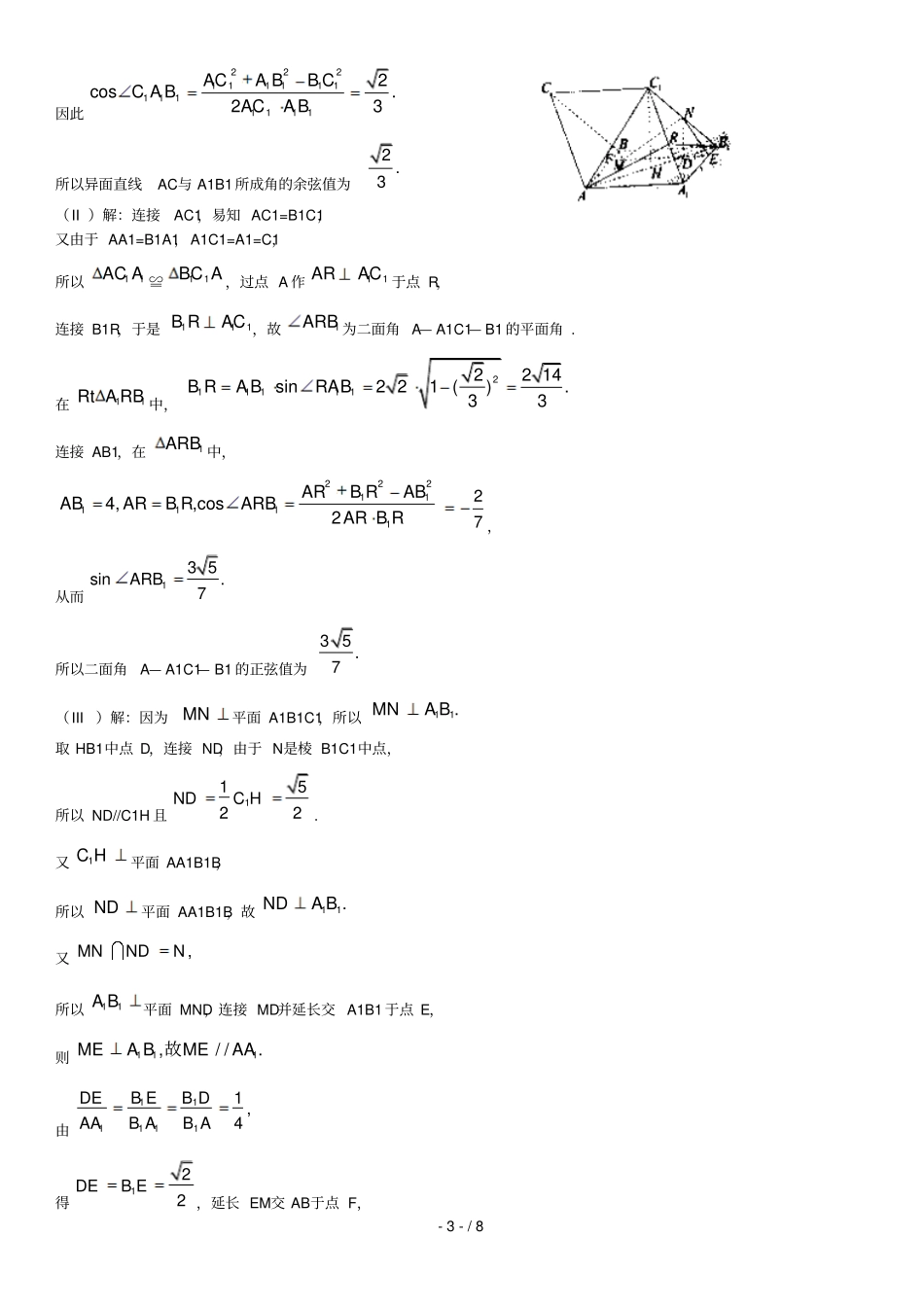 立体几何中存在性问题_第3页