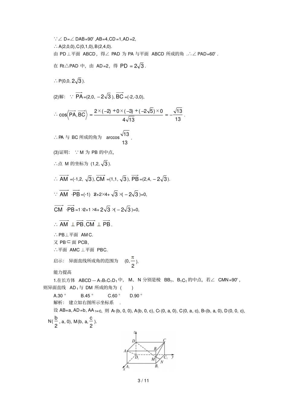 立体几何中的向量方法习题课_第3页