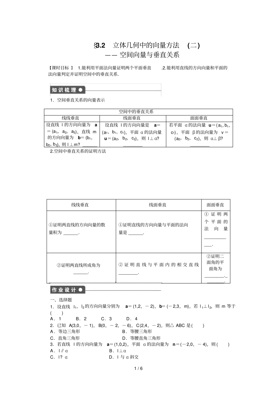 立体几何中的向量方法二——空间向量与垂直关系_第1页