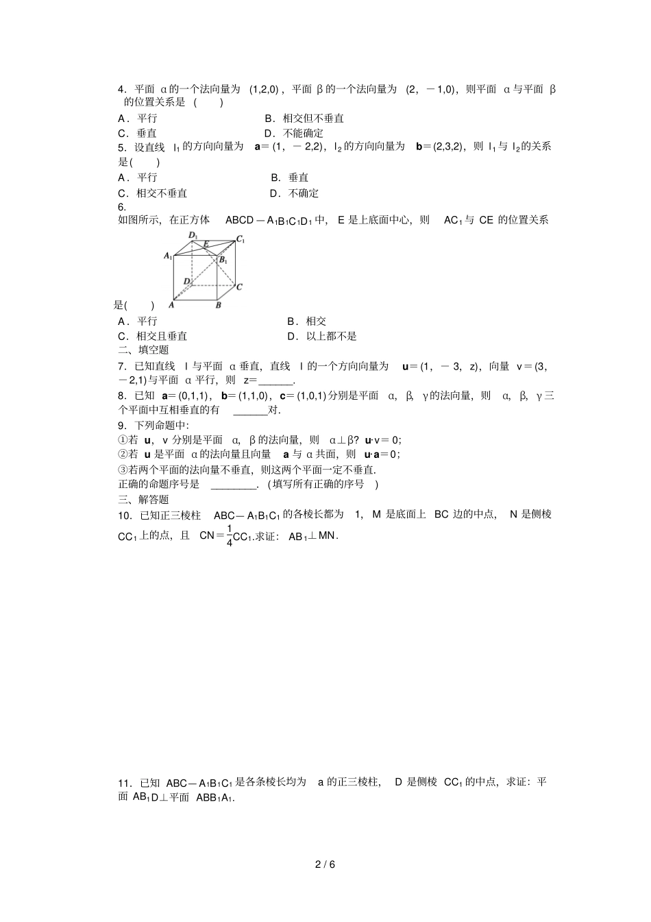 立体几何中的向量方法二——空间向量与垂直关系_第2页