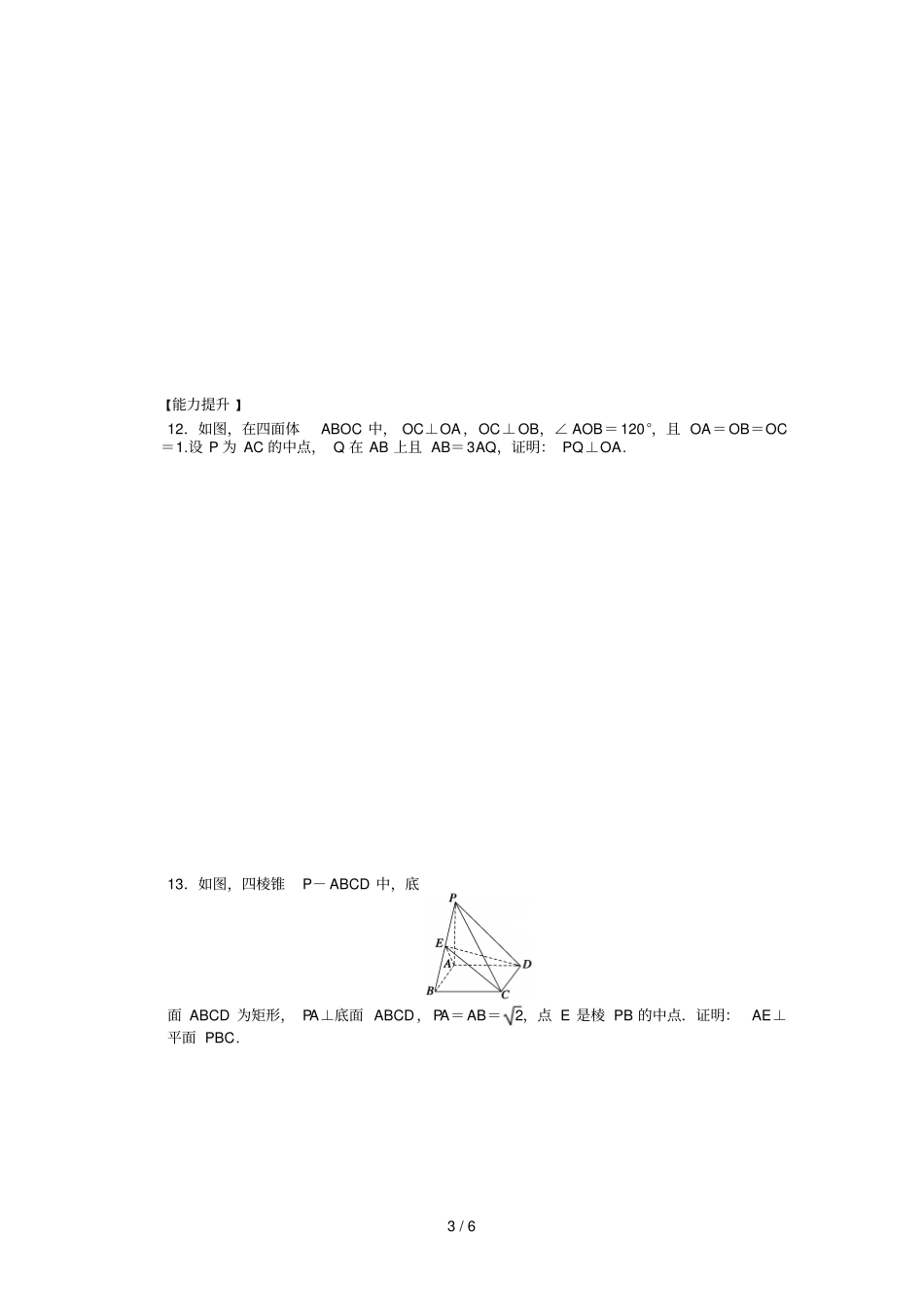 立体几何中的向量方法二——空间向量与垂直关系_第3页