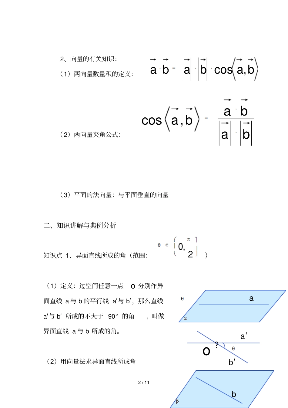 立体几何中的向量方法利用空间向量求空间角_第2页