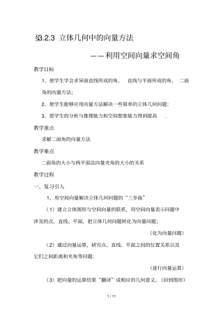 立体几何中的向量方法利用空间向量求空间角