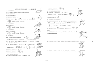 立体几何中的向量方法距离问题
