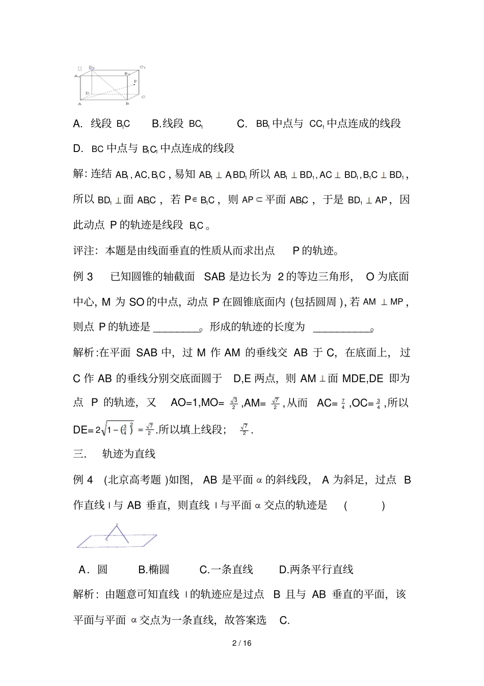 立体几何中轨迹问题_第2页