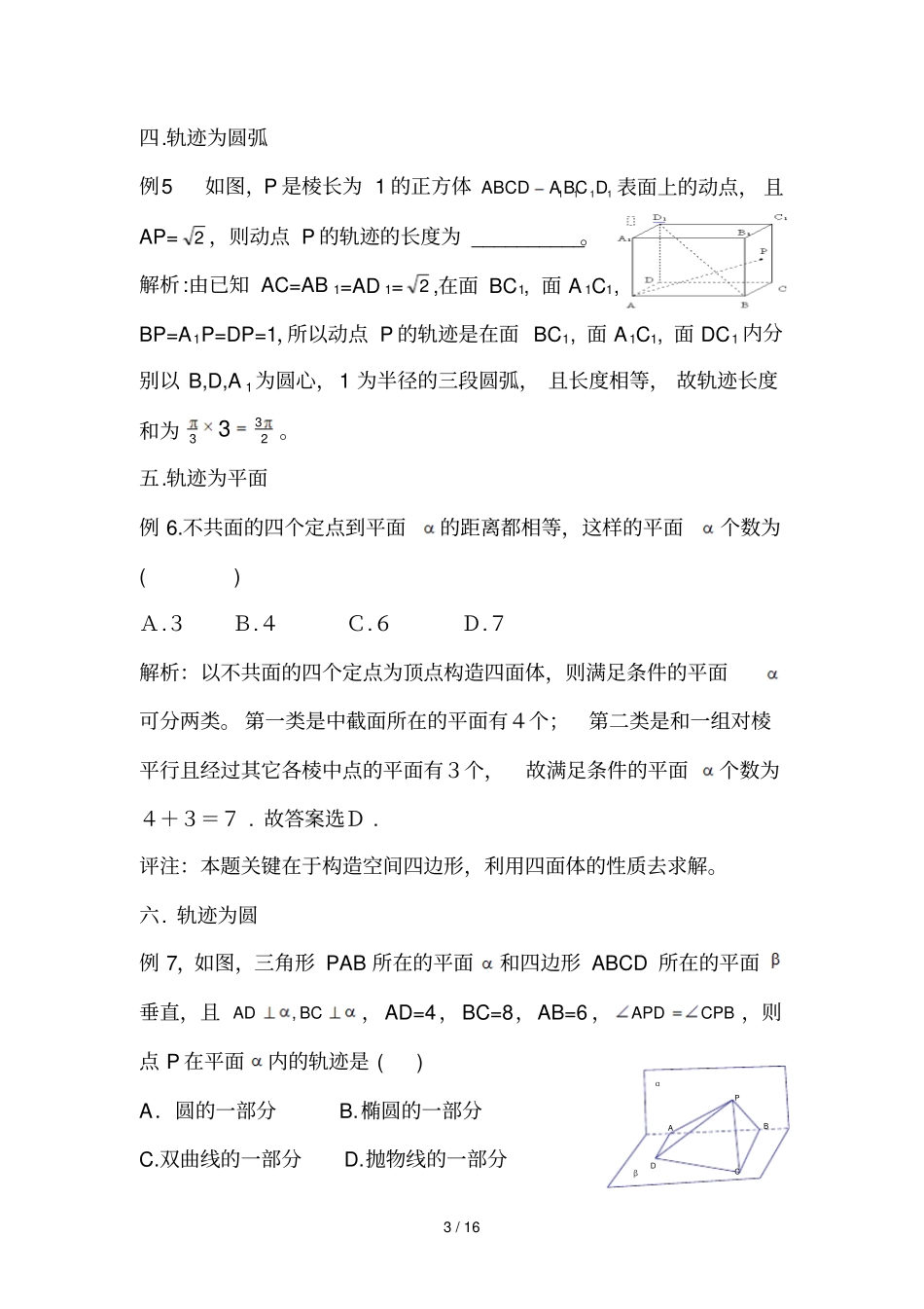 立体几何中轨迹问题_第3页