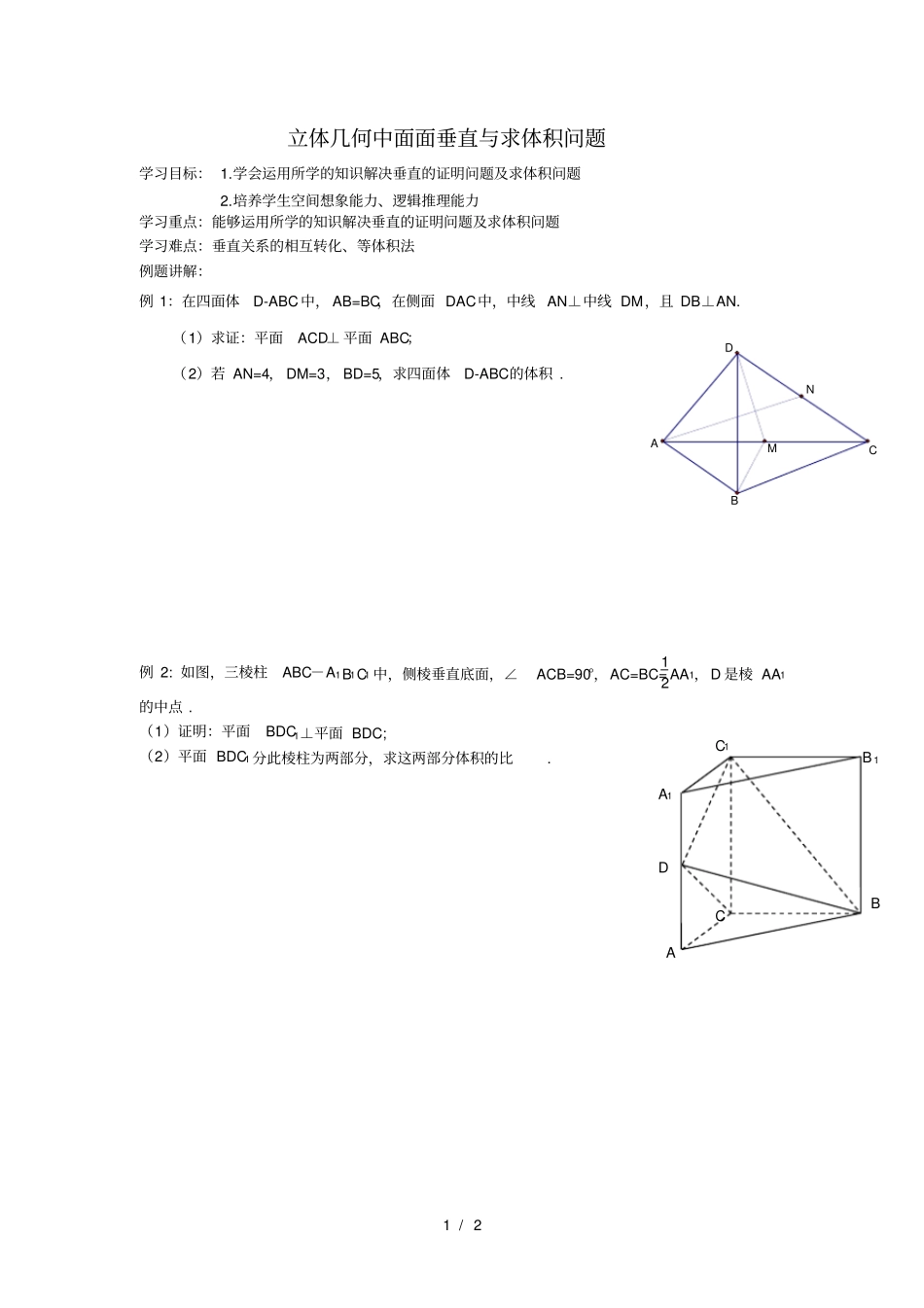 立体几何中面面垂直与求体积问题_第1页