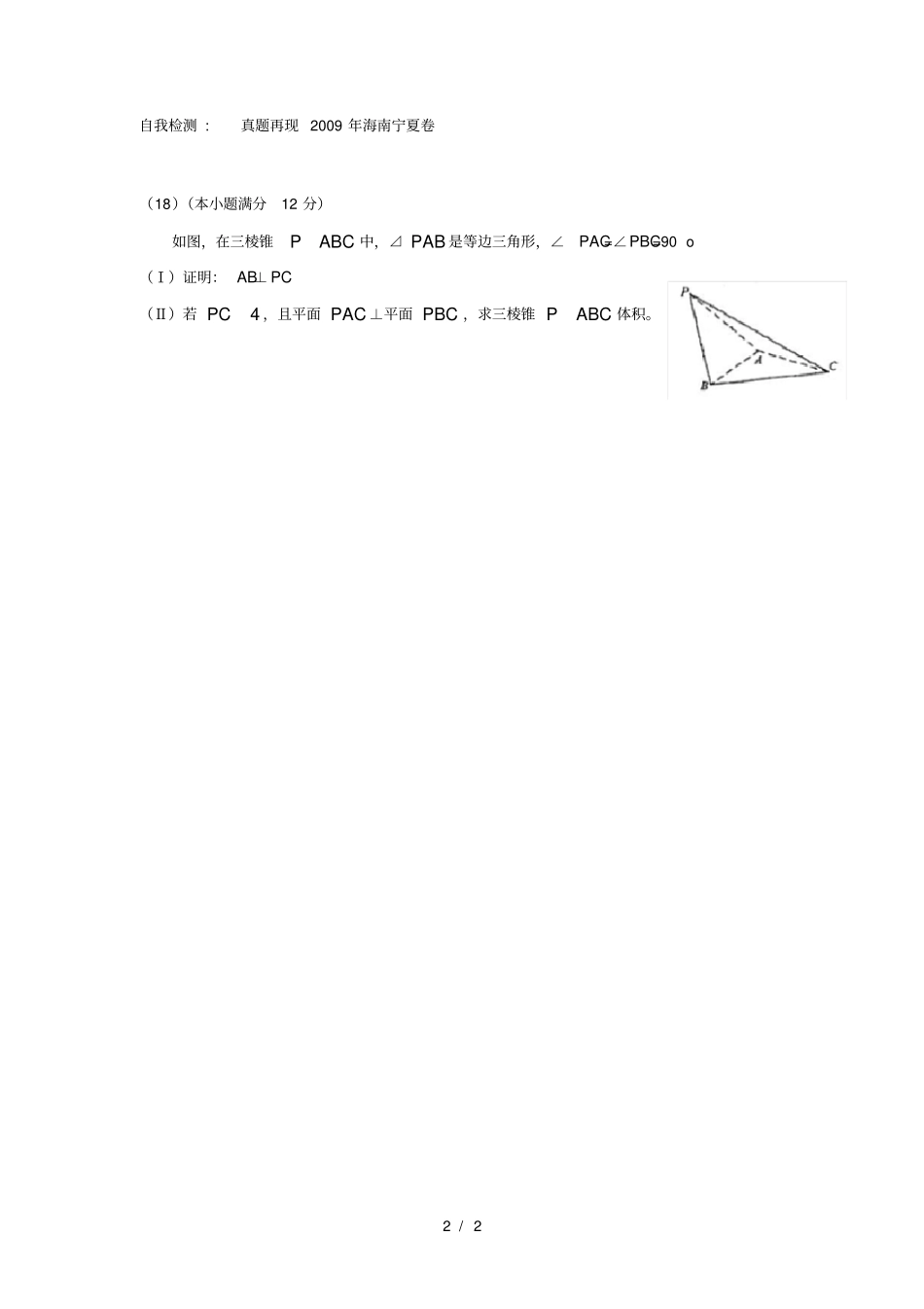 立体几何中面面垂直与求体积问题_第2页