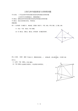 立体几何中面面垂直与求体积问题