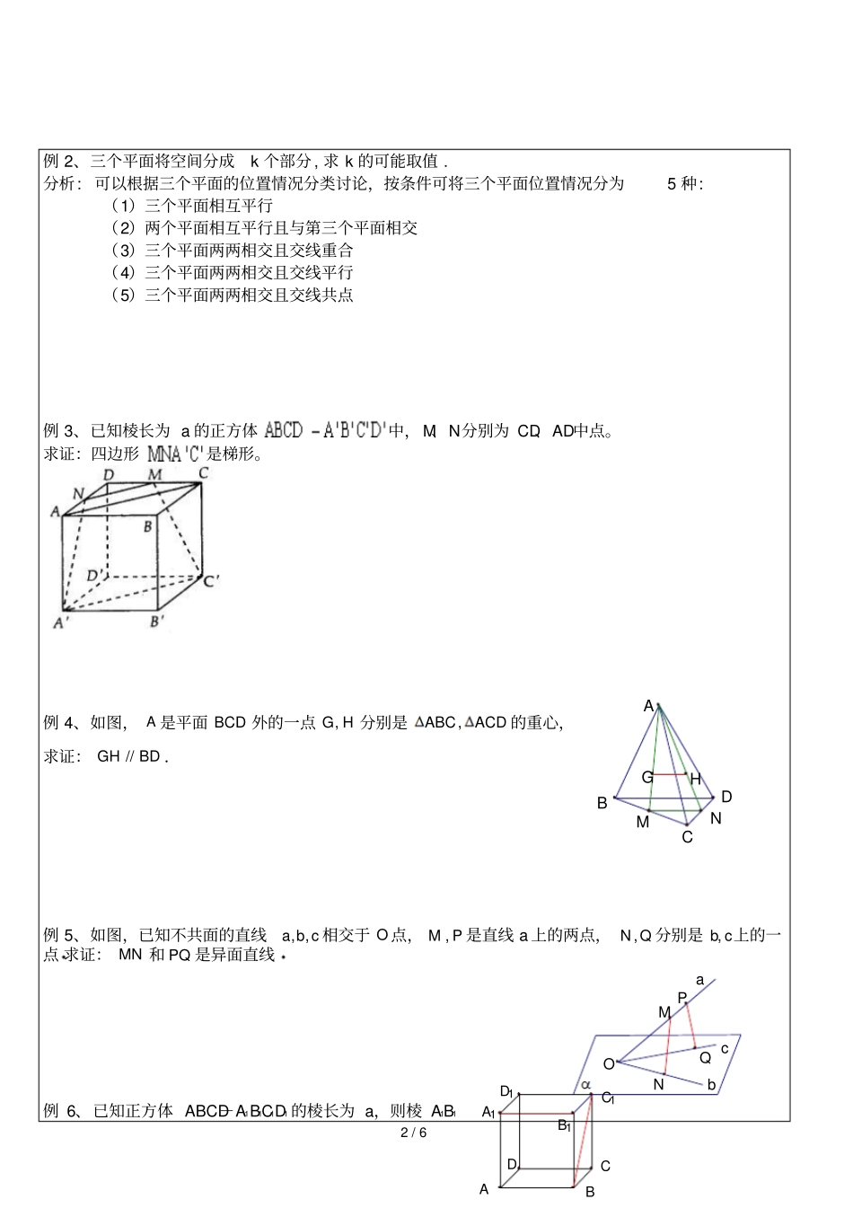 立体几何之点线面之间位置关系_第2页