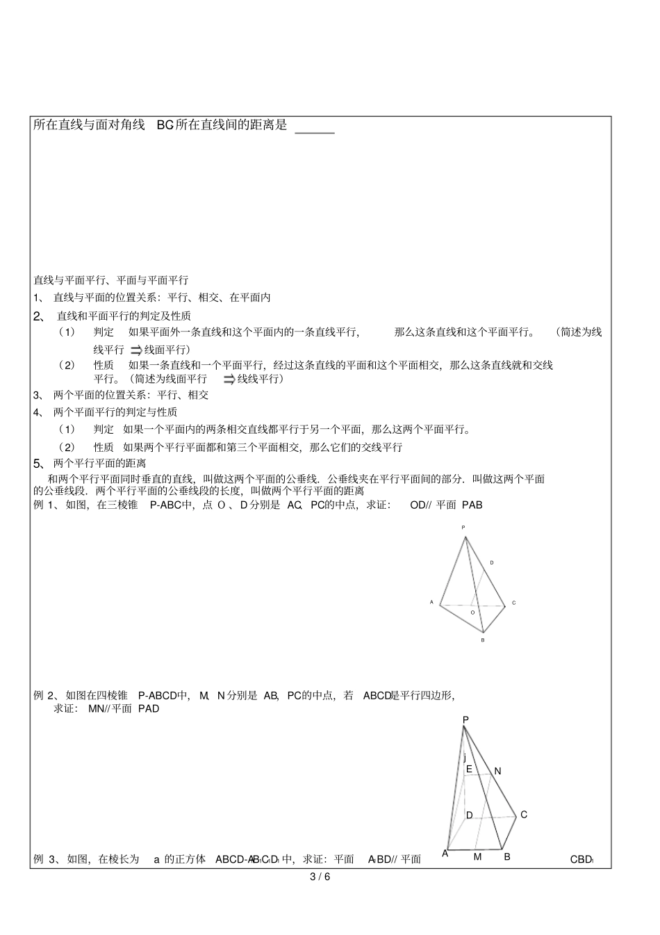 立体几何之点线面之间位置关系_第3页