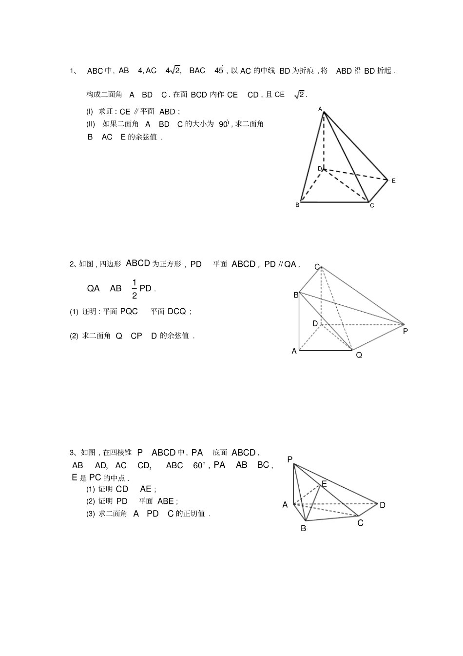 立体几何之空间角_第1页