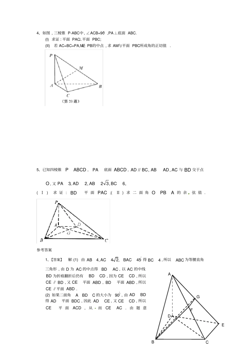 立体几何之空间角_第2页