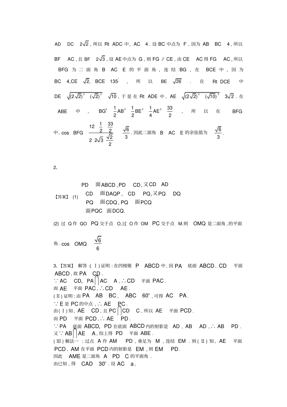 立体几何之空间角_第3页