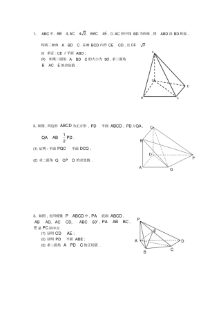立体几何之空间角