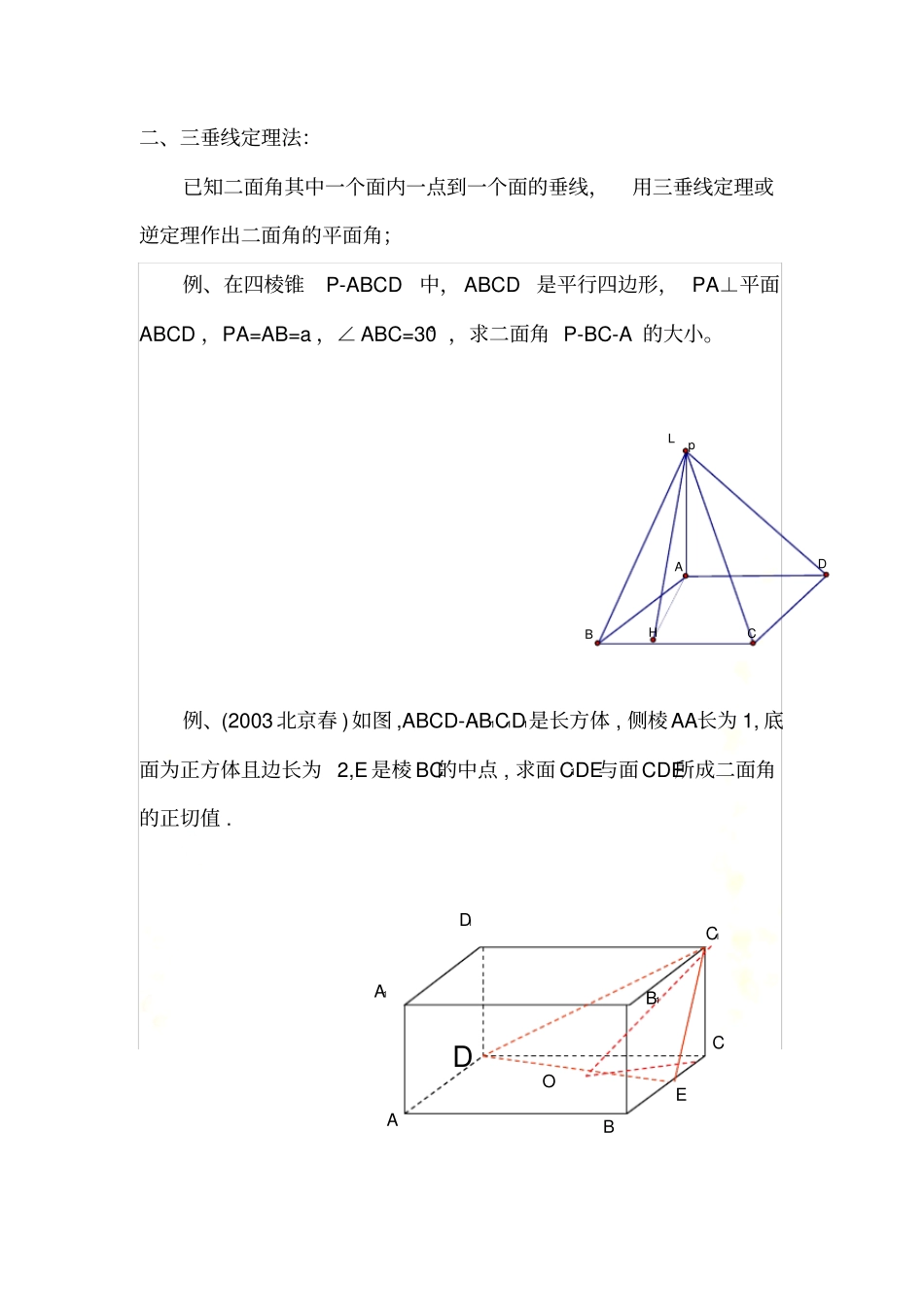 立体几何二面角5种常见解法_第3页