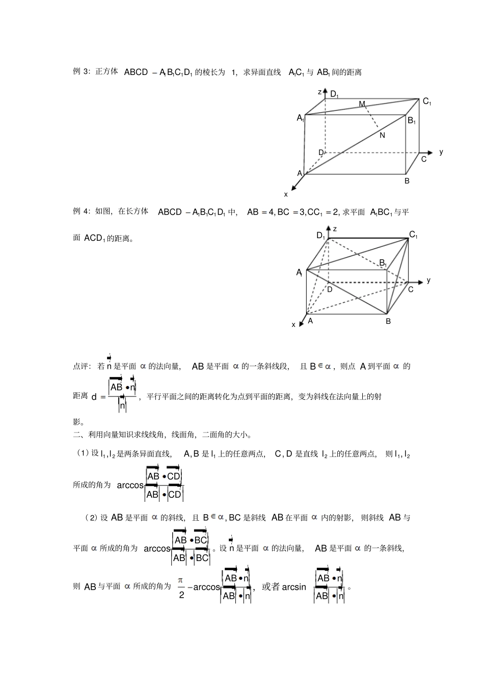立体几何典型问题的向量解法_第2页