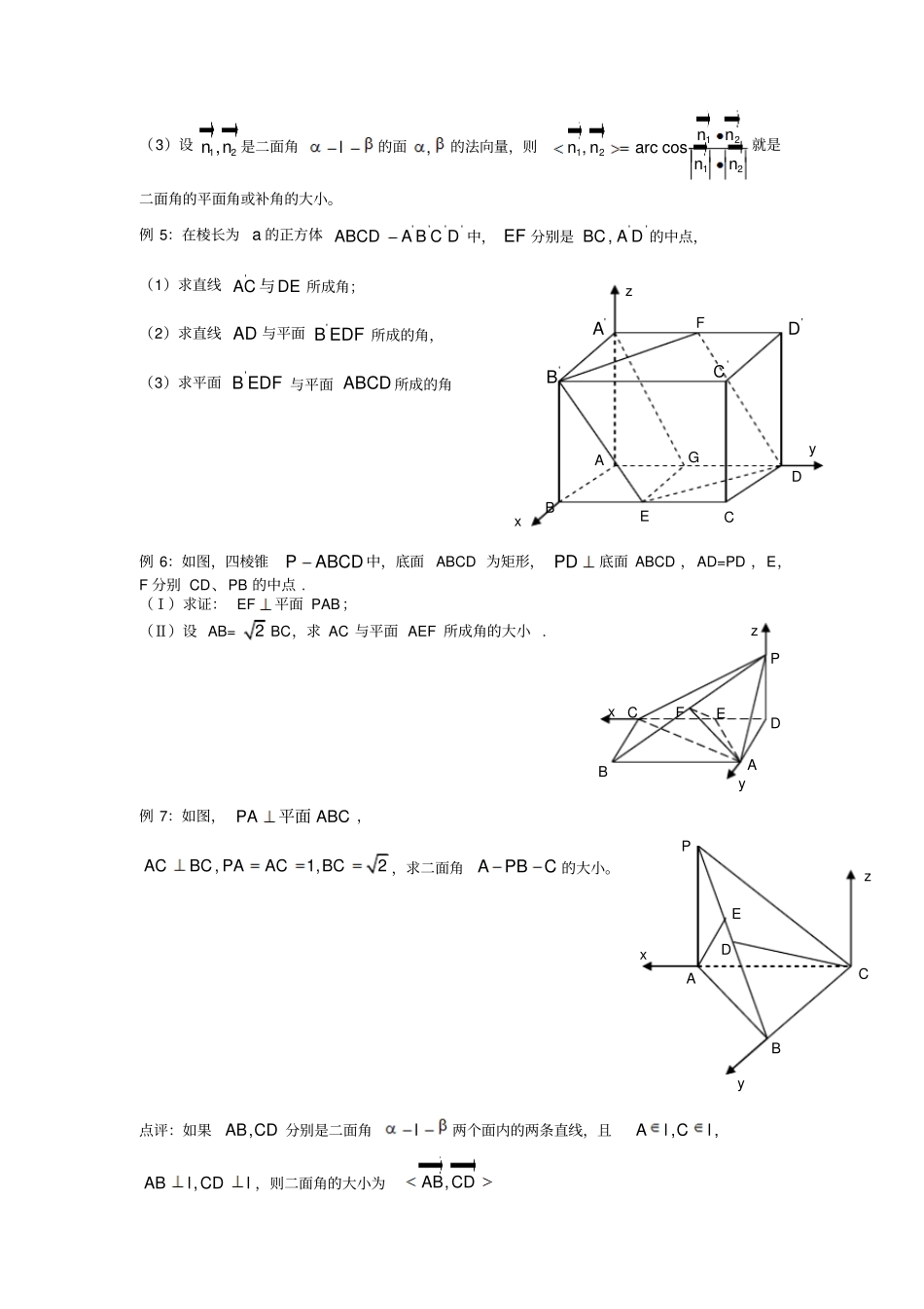 立体几何典型问题的向量解法_第3页