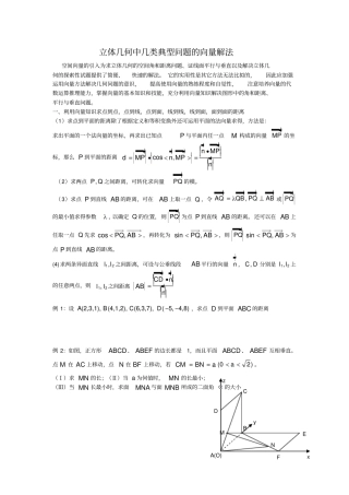 立体几何典型问题的向量解法