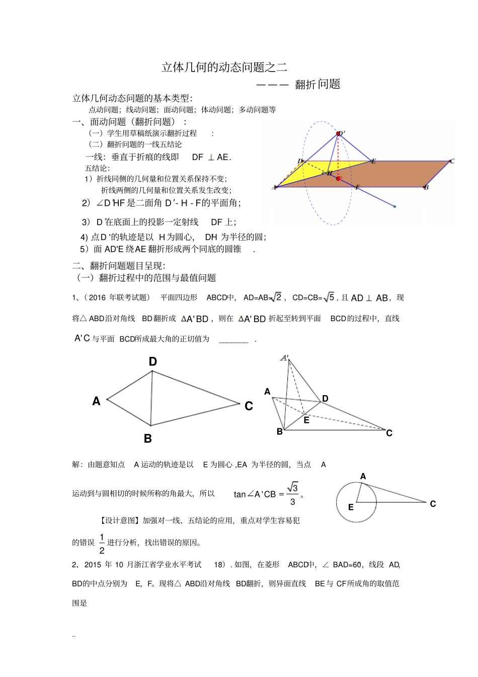 立体几何动态问题翻折问题_第1页