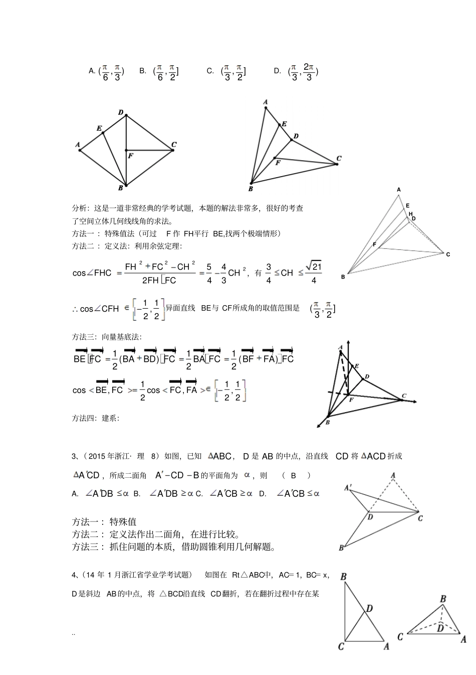 立体几何动态问题翻折问题_第2页