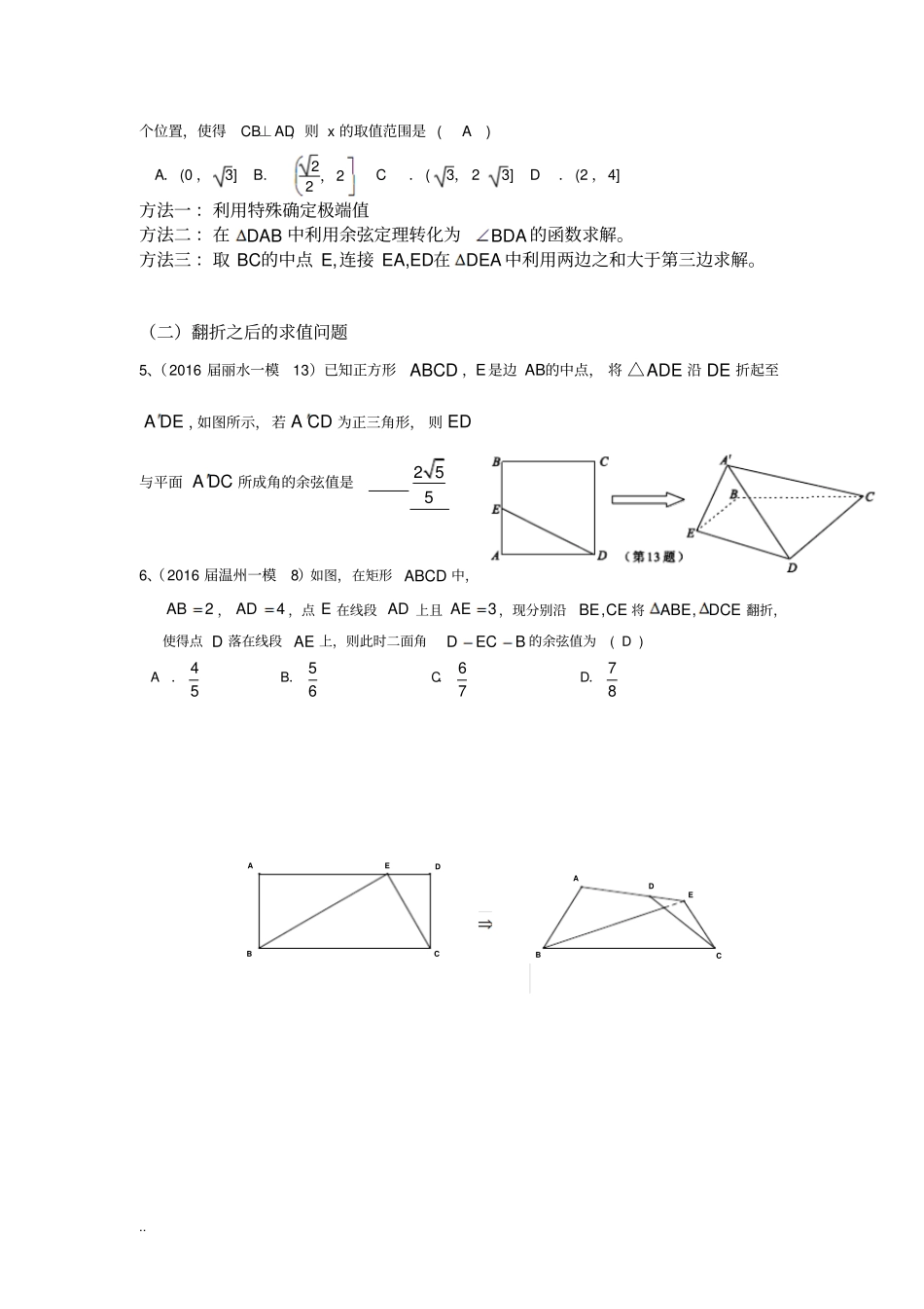 立体几何动态问题翻折问题_第3页