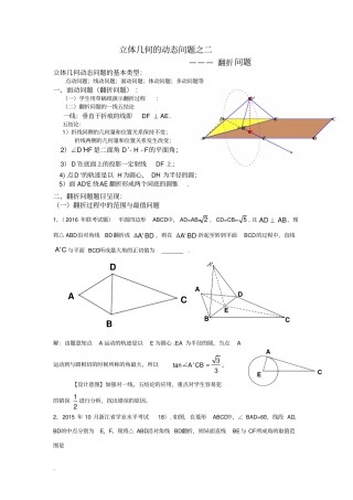 立体几何动态问题翻折问题