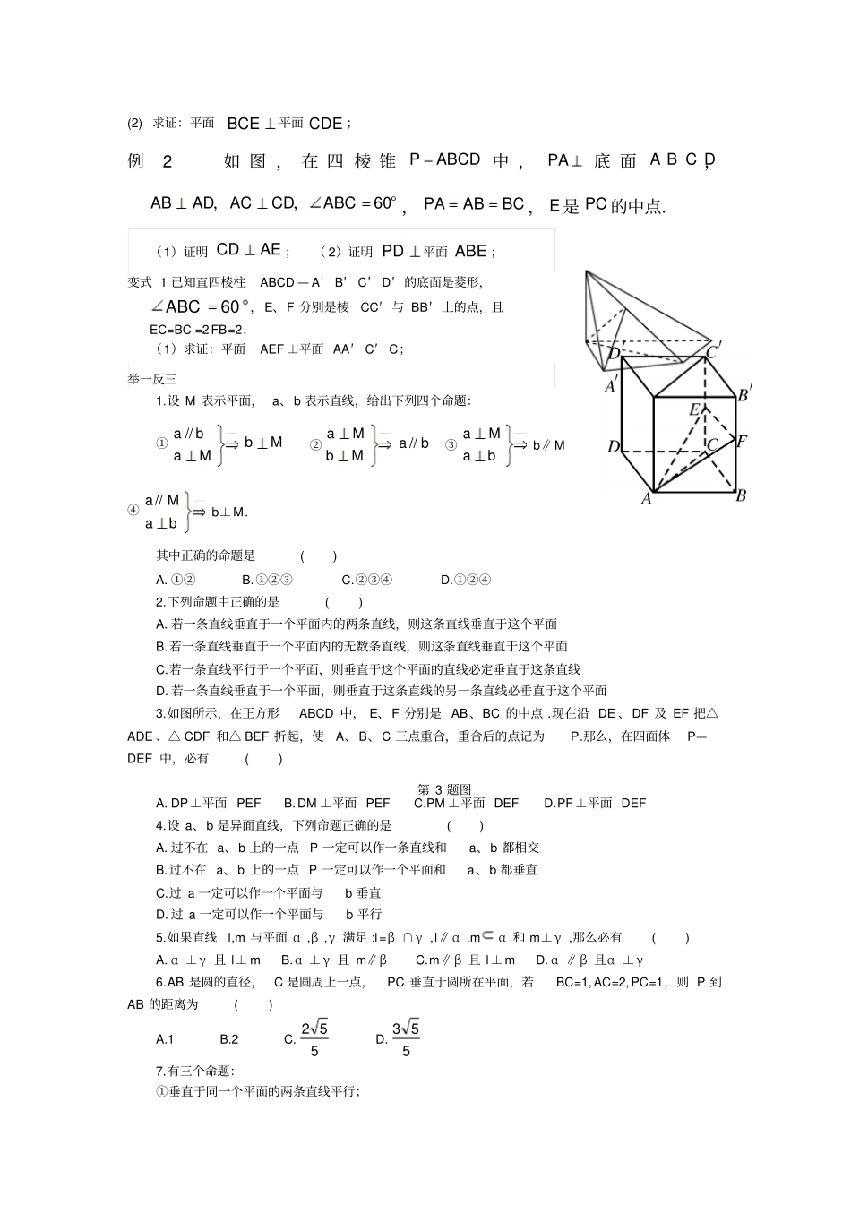 立体几何垂直证明题常见模型及方法_第3页
