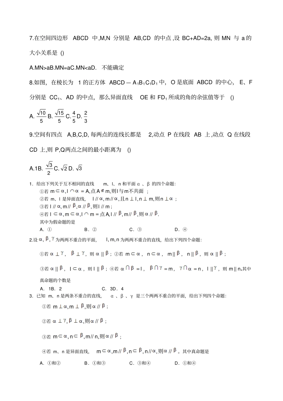 立体几何基本概念题_第2页