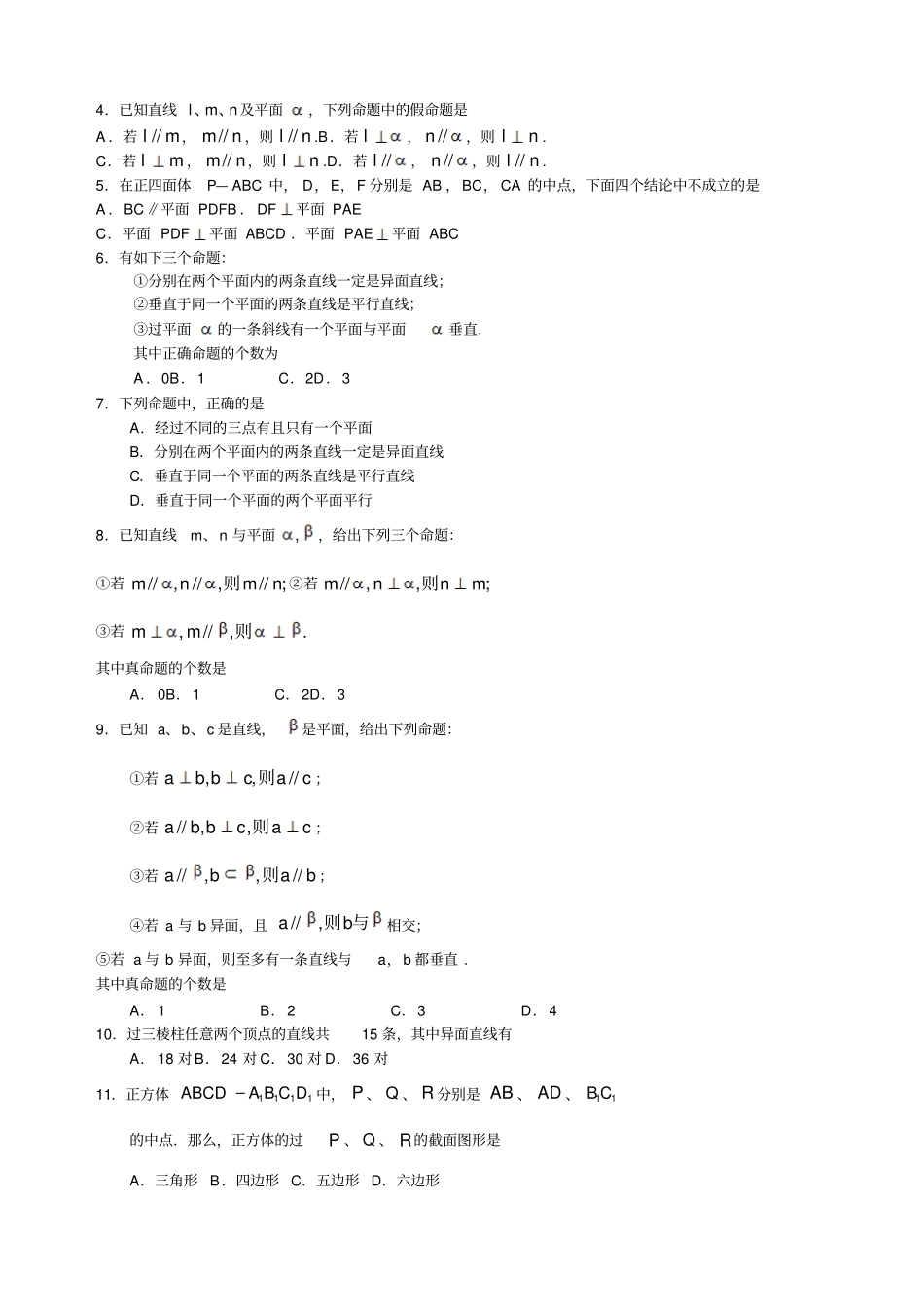 立体几何基本概念题_第3页