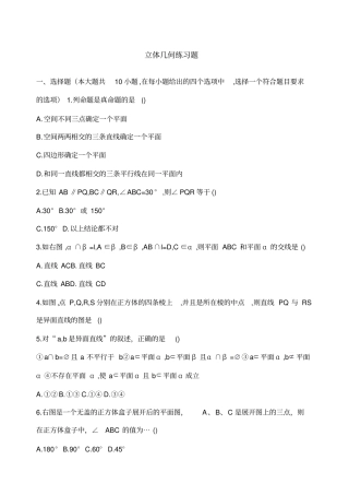 立体几何基本概念题