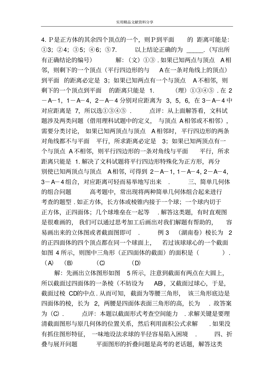 立体几何备考指导_第2页