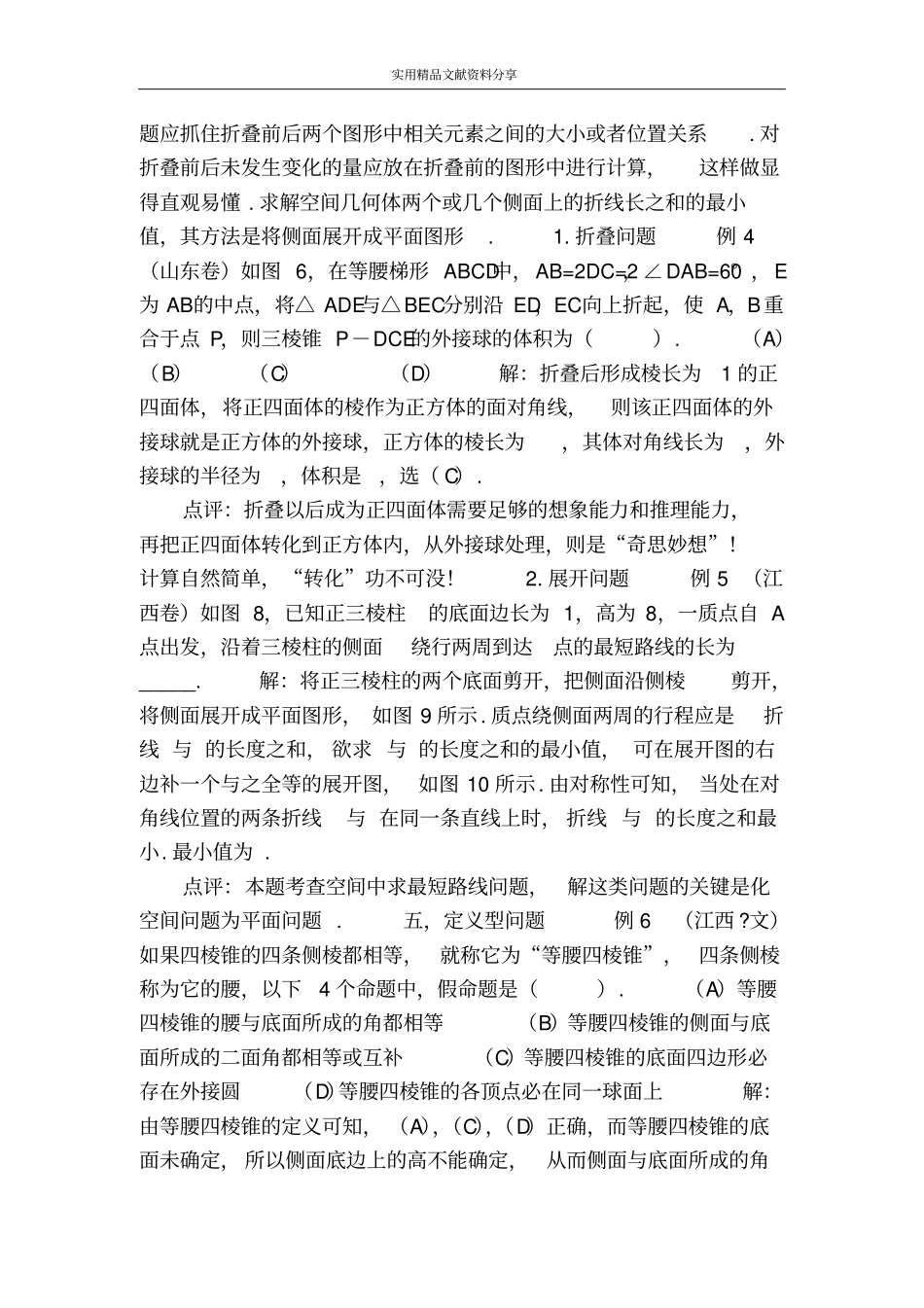 立体几何备考指导_第3页