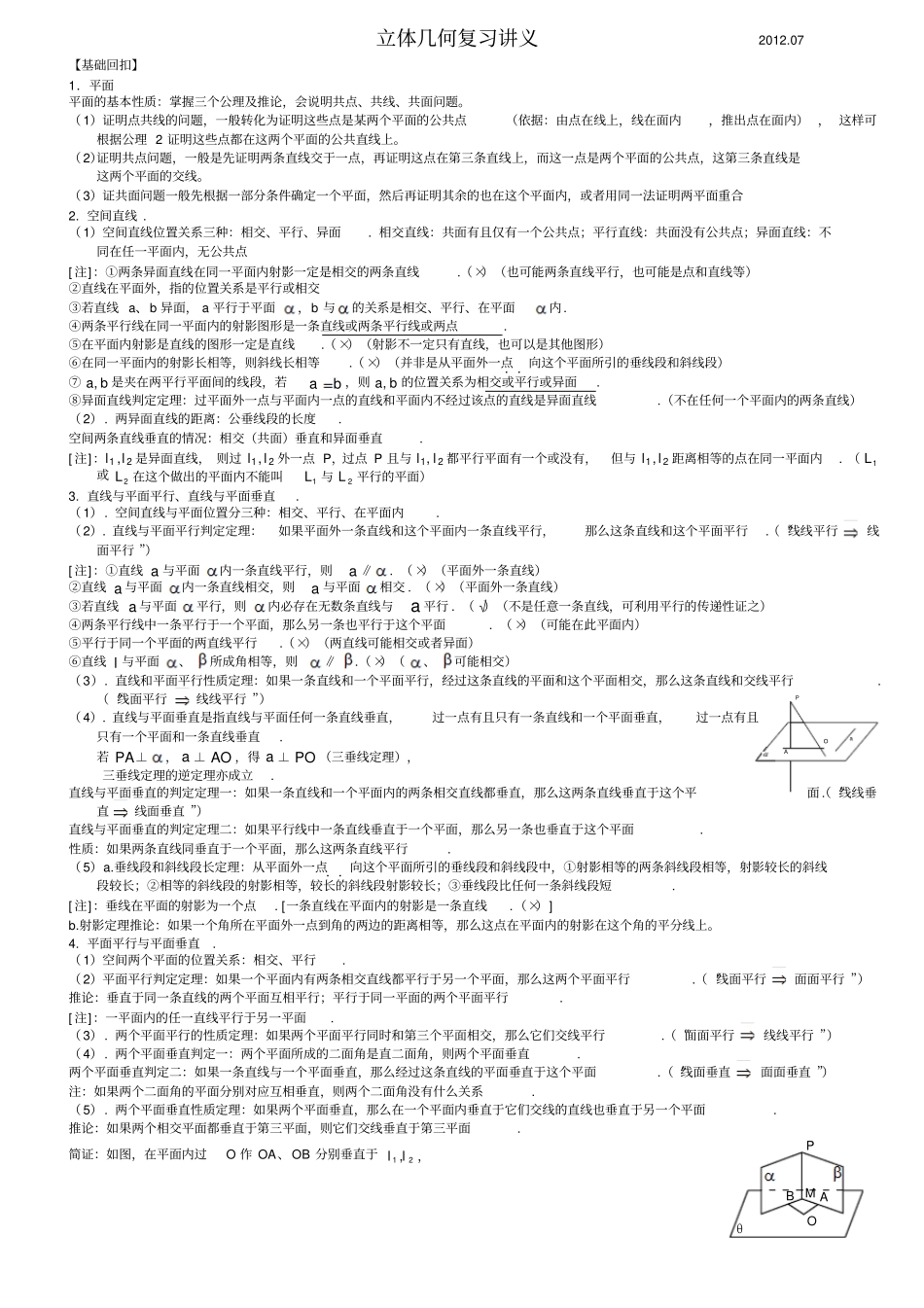 立体几何复习讲义1207_第1页