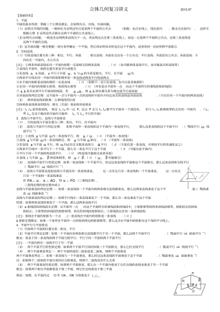 立体几何复习讲义1207