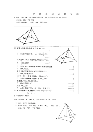 立体几何大题练习题答案
