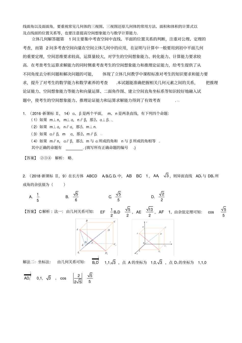 立体几何小题专题-历年高考真题模拟题汇总解析版_第2页