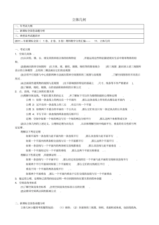 立体几何小题专题-历年高考真题模拟题汇总解析版