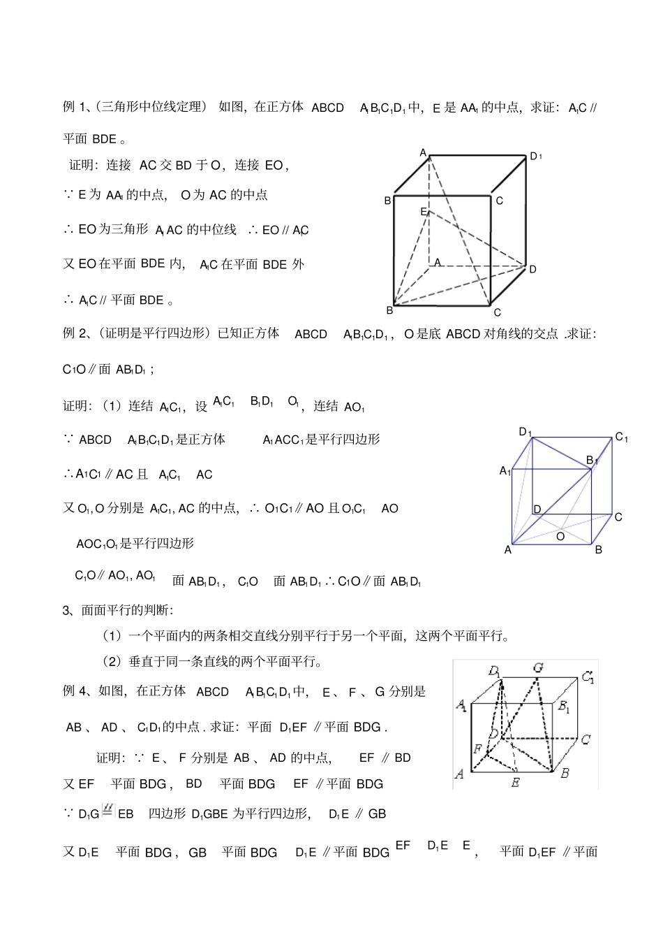 立体几何平行专题_第2页