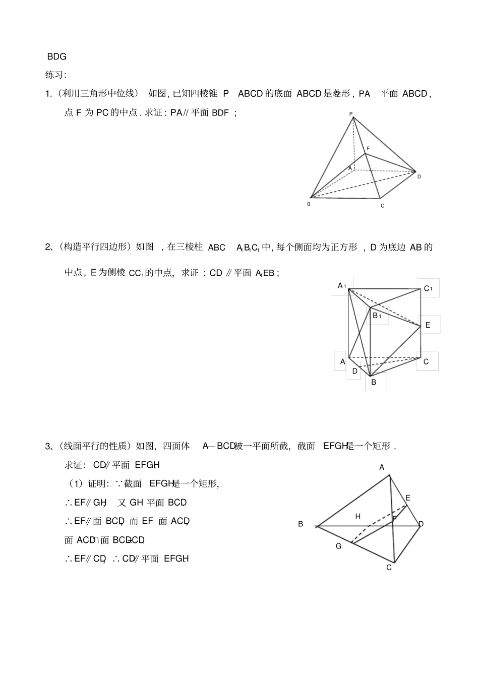 立体几何平行专题_第3页
