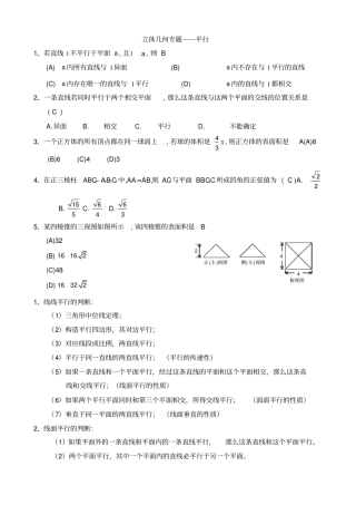 立体几何平行专题